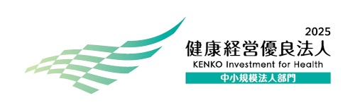 健康経営優良法人